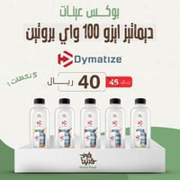 بوكس عينات ديماتيز آيزو 100 واي بروتين - 5 نكهات