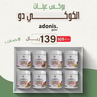 بوكس عينات بروتين الكوكي دو - ADONIS COOKIE DOUGH