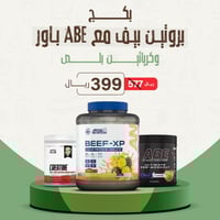 بكج بروتين بيف XP مع ABE باور و الكرياتين