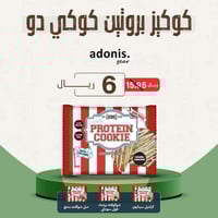 كوكيز بروتين كوكي دو أدونيس 60 جم - CRUNCHY PROTEI...