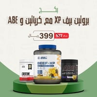 بكج بروتين بيف XP مع ABE باور و الكرياتين
