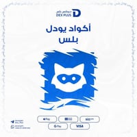 كود تخطي حظر اليودل