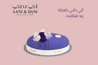 ورود وردية وبنفسجية مع كيكة اني داني الصغيرة