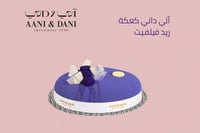 باقة بيبي ورد أصفر ووردي مع كيكة أني داني الصغيرة