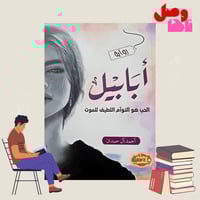 بكج أشهر (15) روايه pdf