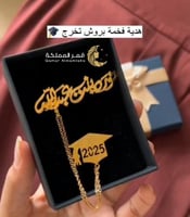 بروش تخرج بشكل انيق بالاسم والقبعه