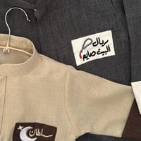 ثوب اطفال بالاسم