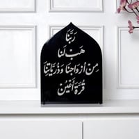 (ربنا هب لنا من أزواجنا وذرياتنا قرة أعين )