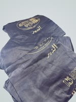 بدلة النيلة