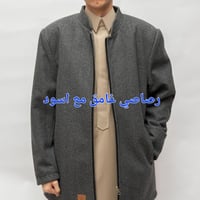 جاكيت دبل فيس رجالي