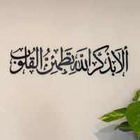 ألا بذكر الله تطمئن القلوب