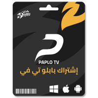 اشتراك بابلو لمدة سنة