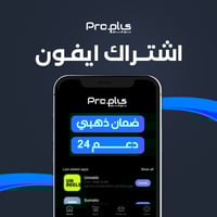 اشتراك ايفون - فوري
