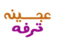 عجينه ترفه