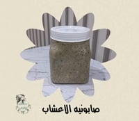 صابونيه الاعشاب لتنظيف عميق و ترطيب منعش للجسم صاب...