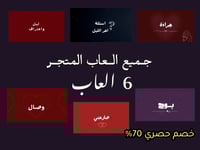 جميع العاب المتجر