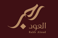 رحب العود