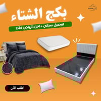 بكج الشتاء - سرير مع مرتبة ومفرش شتوي ومخدة طبية