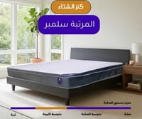 مرتبة سلمبر بلص