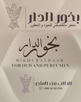 بخور الدار
