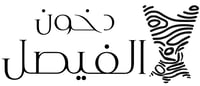 دخون الفيصل