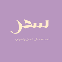 سحر