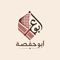 أبو حفصة