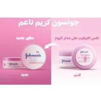 جونسون - كريم ناعم للوجه والجسم - 300 مل - johnson