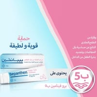 بيبانثين - مرهم للعناية بالأطفال من الحساسية النات...