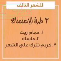 غارنييه - غذاء الشعر المرمم 3 في 1 بالبابايا والأم...