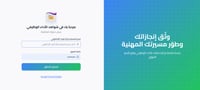 ملف الأداء الوظيفي وملف الإنجاز الالكتروني لمحضر/ة...
