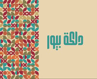 دلكة بيور
