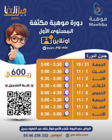 دورة تدريب موهبة