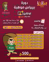 دورة بيبرس موهبة