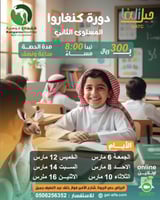 دورة كنجارو المستوى الثاني