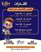 دورة القدرات العامة