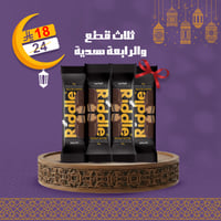 عرض 3+1 من حبات ريدل ويفر بزبدة الفول السوداني وكر...