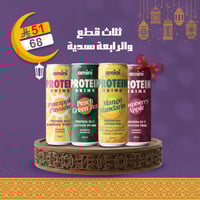 عرض ( 3 حبات من مشروب اميني + حبة مجانا)