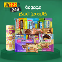 مجموعة خالية من السكر