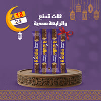 عرض ( 3+1 من حبات ريدل اصابع ويفر بزبدة الفول السو...