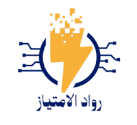 رواد الإمتياز
