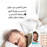 معزز التنفس لتحسين جودة النوم وتقليل الشخير.
