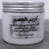 كريم الجسم