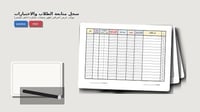 سجل متابعة الطلاب والاختبارات 1447