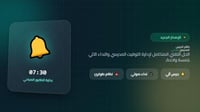 نظام الجرس المدرسي الذكي