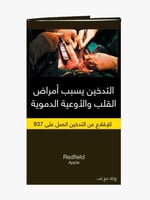 تبغ لف ردفيلد تفاح