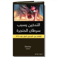 تبغ لف ستنالي (كلاسيك) 40 جرام STANLY