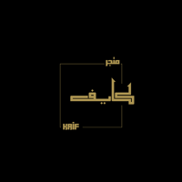 كايف