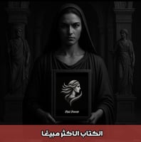 قوة الانوثة المظلمة