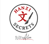 منصة أسرار الرموز الصينية Hanzi secrets